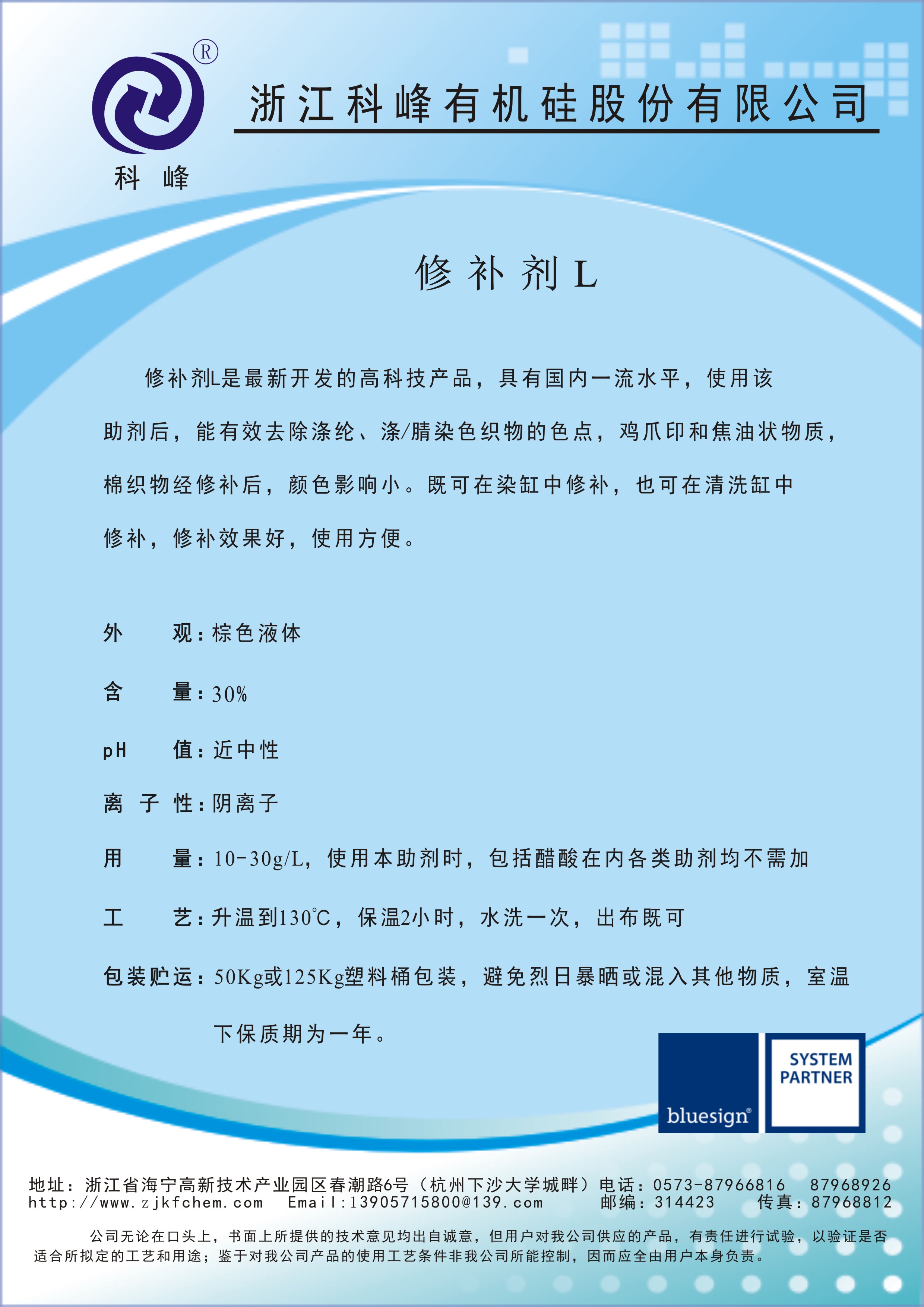 修補劑L